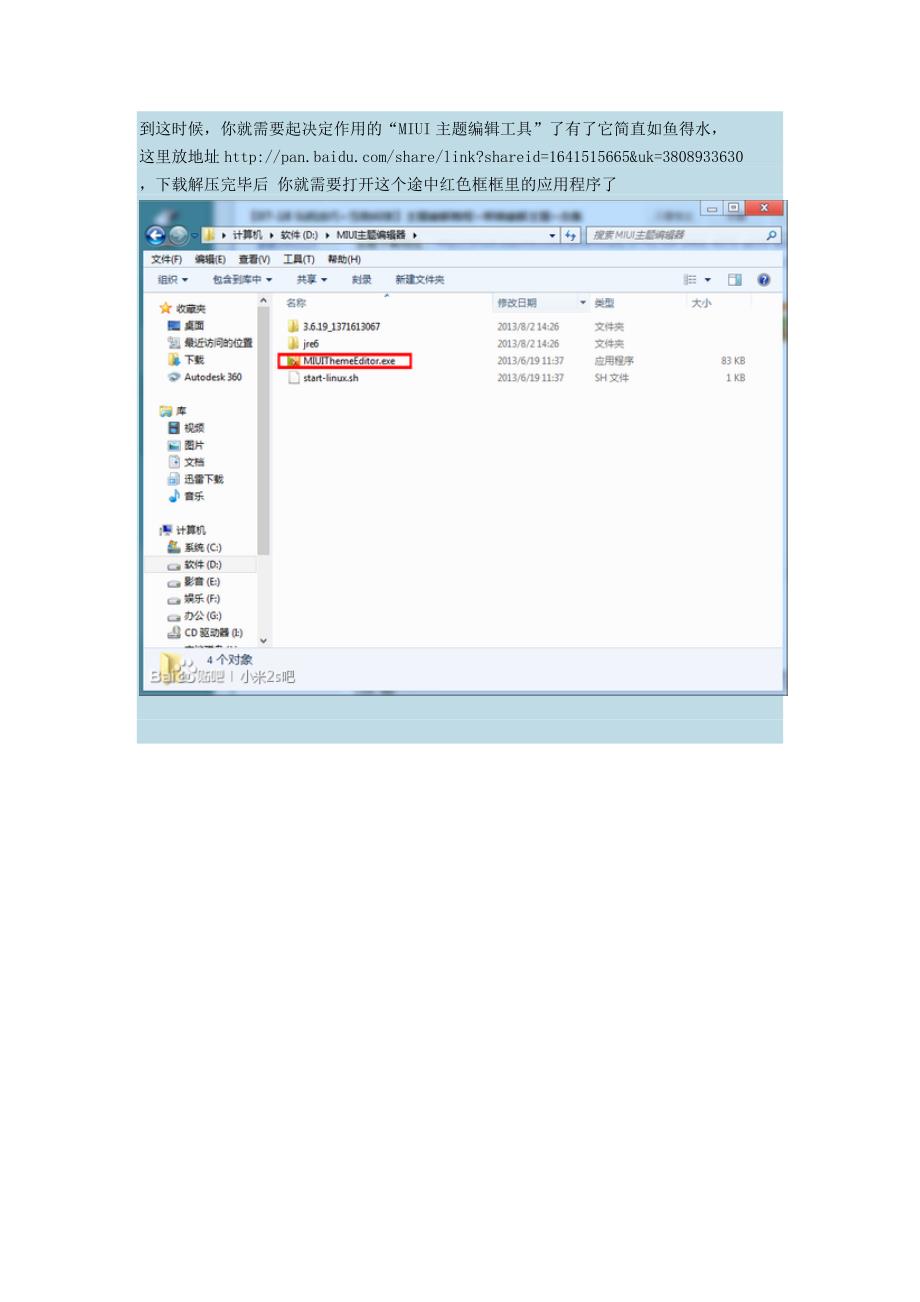 小米主题破解教程.doc_第3页