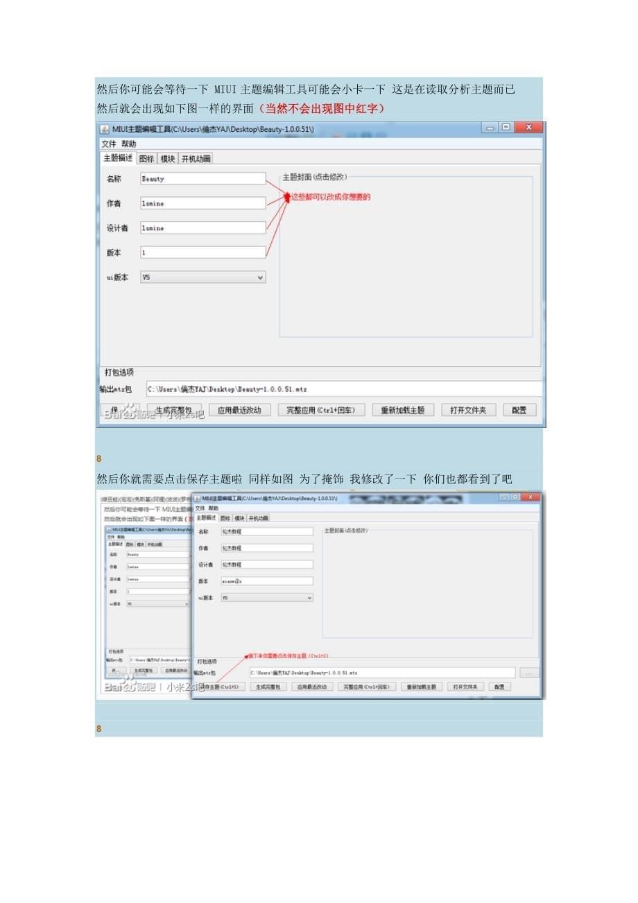 小米主题破解教程.doc_第5页