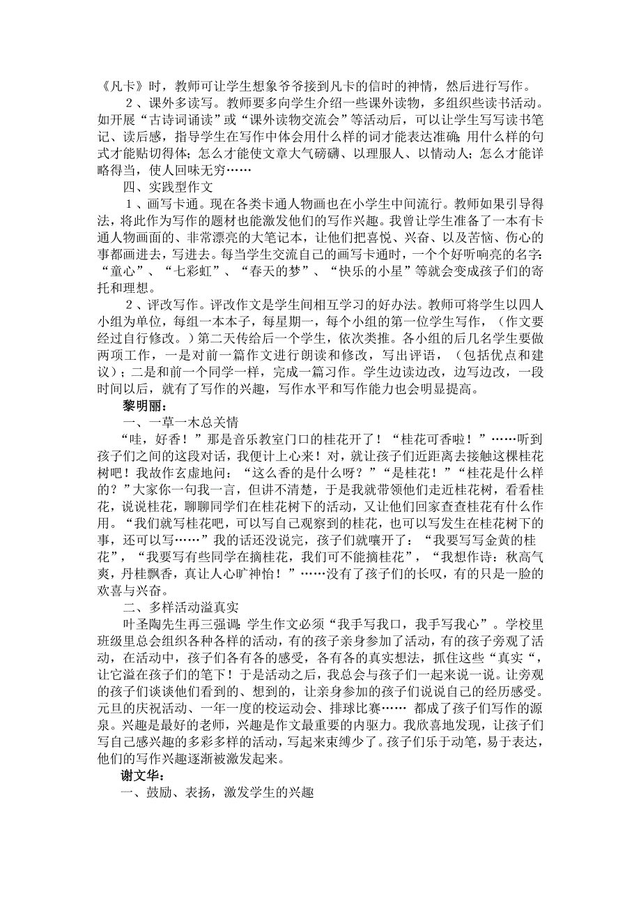 “如何让孩子喜欢写作文”教学沙龙活动过程.doc_第3页