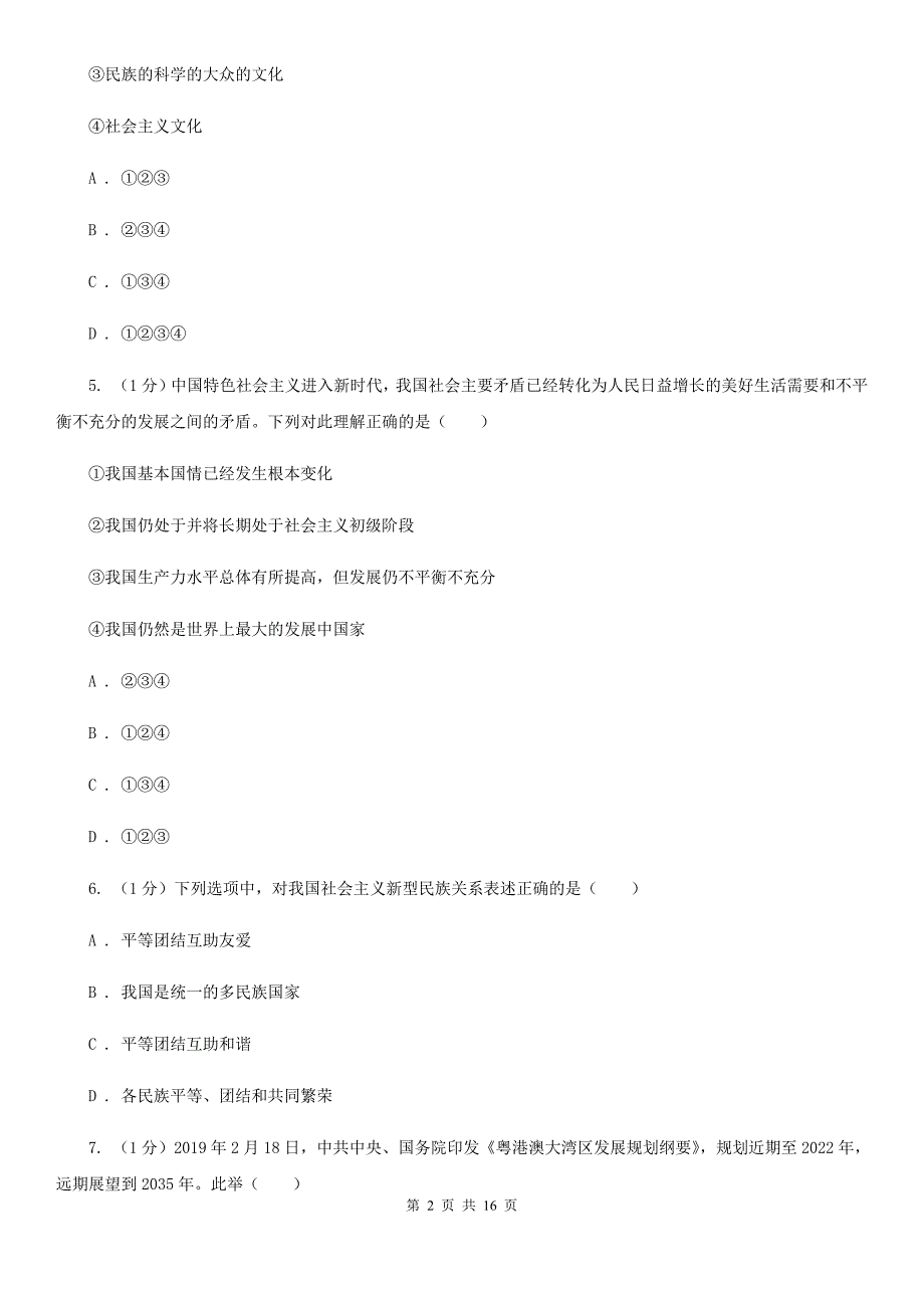 湘教版2020届九年级上学期道德与法治期中考试试卷（I）卷_第2页