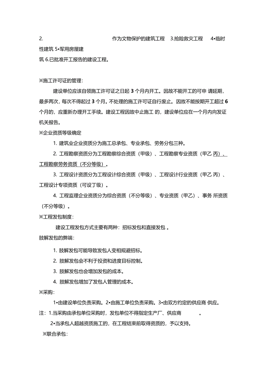 二级建造师复习题_第4页