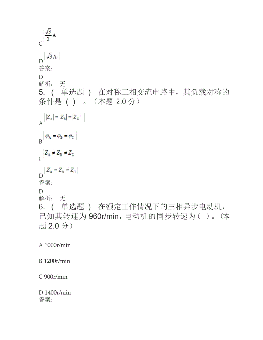 电工学模拟题和答案_第3页