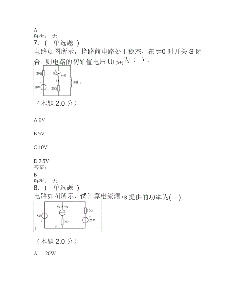 电工学模拟题和答案_第4页