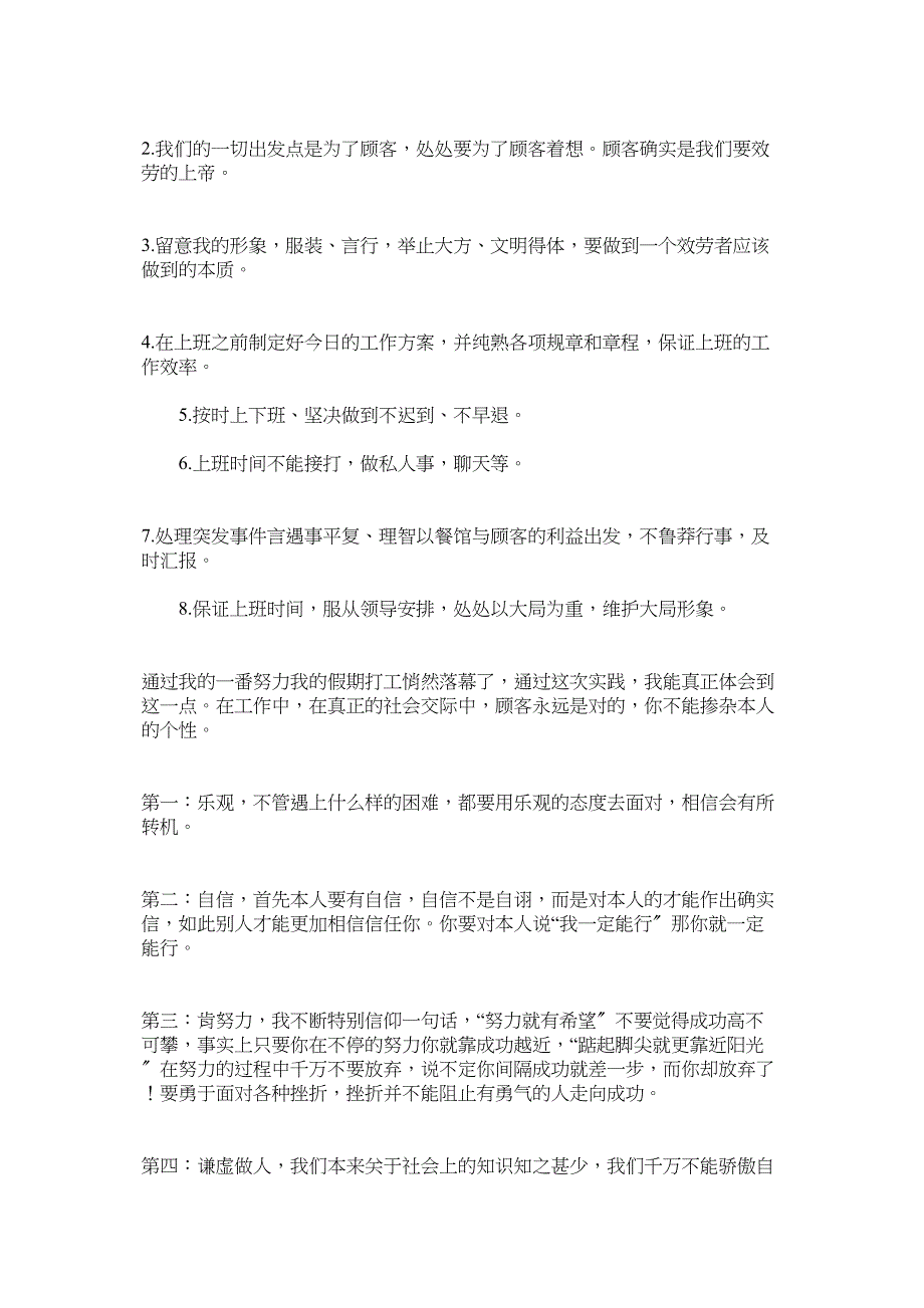 2023年暑假社会实践报告工作总结三篇年.docx_第4页