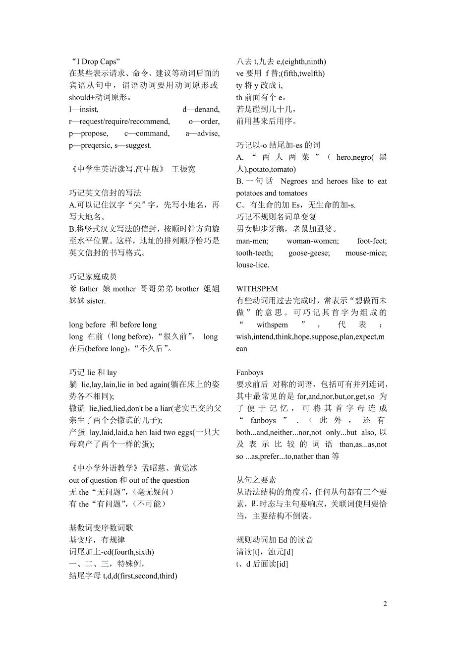 英语顺口溜和小窍门.doc_第2页