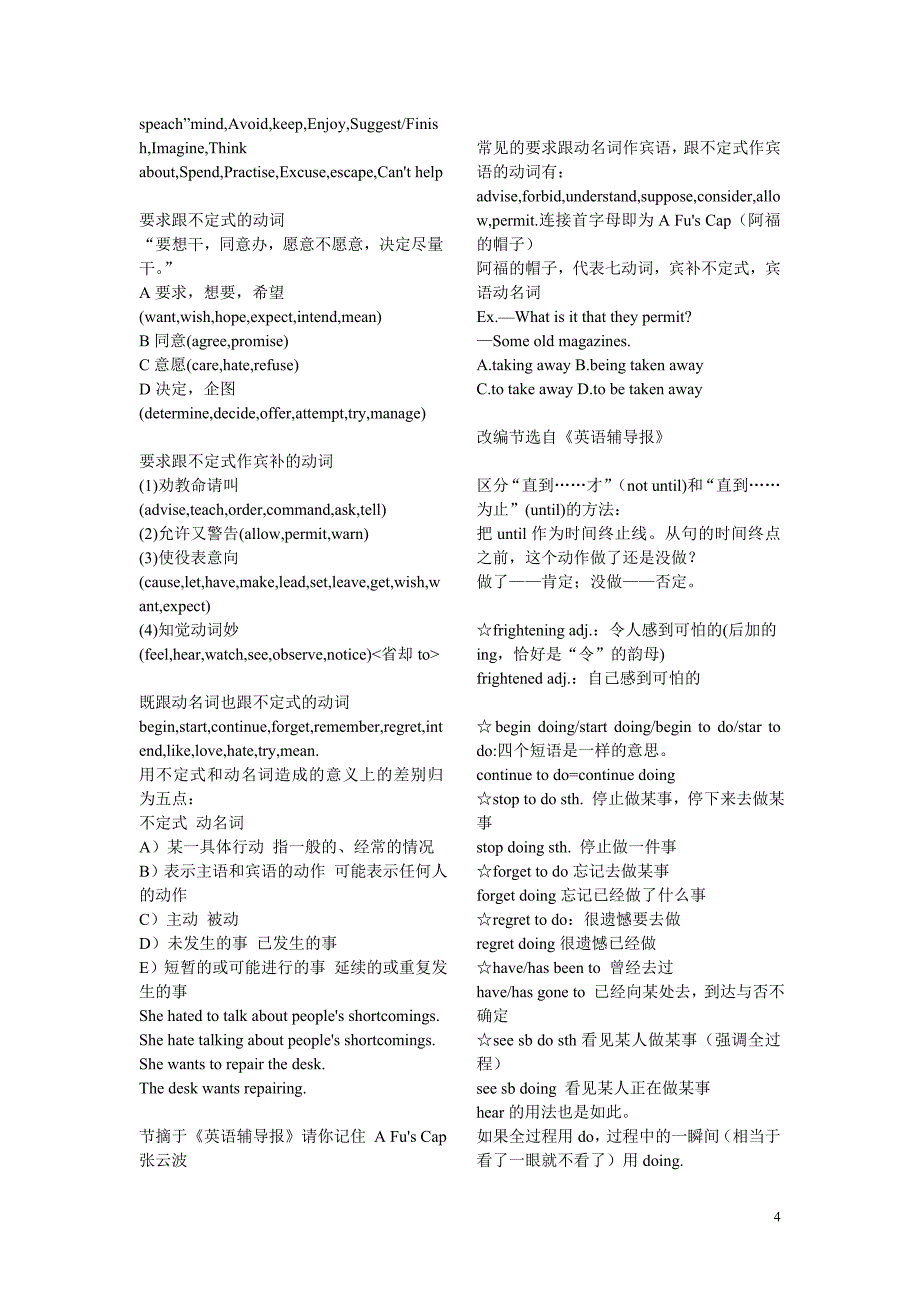 英语顺口溜和小窍门.doc_第4页