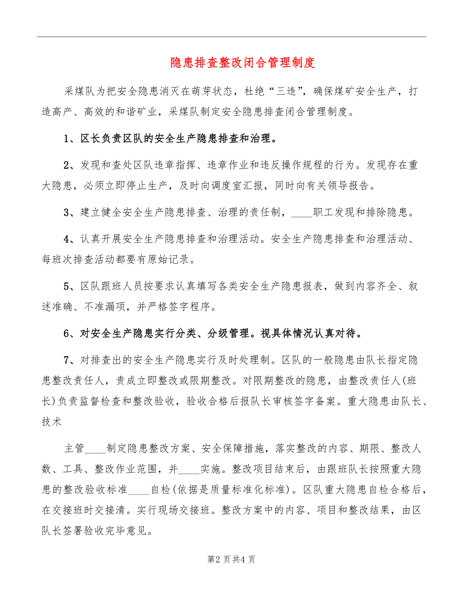 隐患排查整改闭合管理制度_第2页