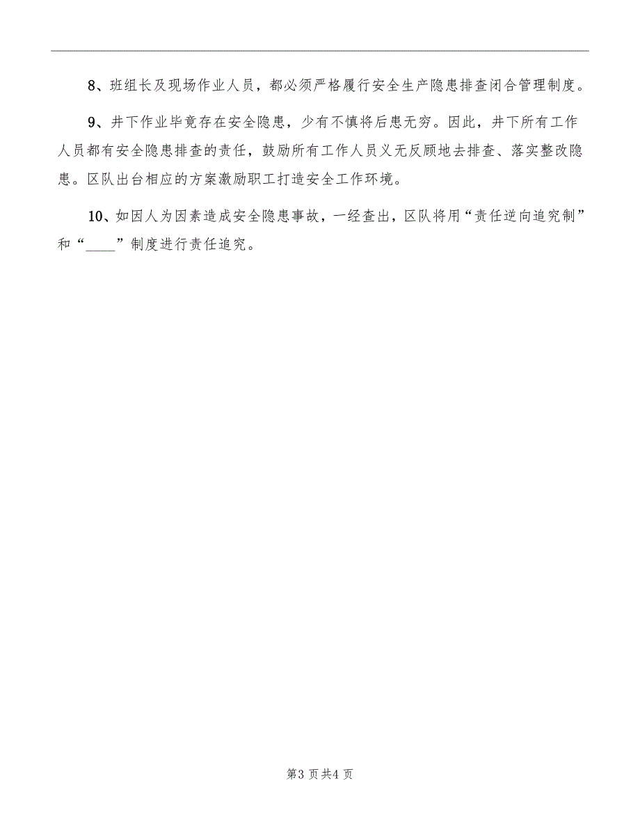 隐患排查整改闭合管理制度_第3页