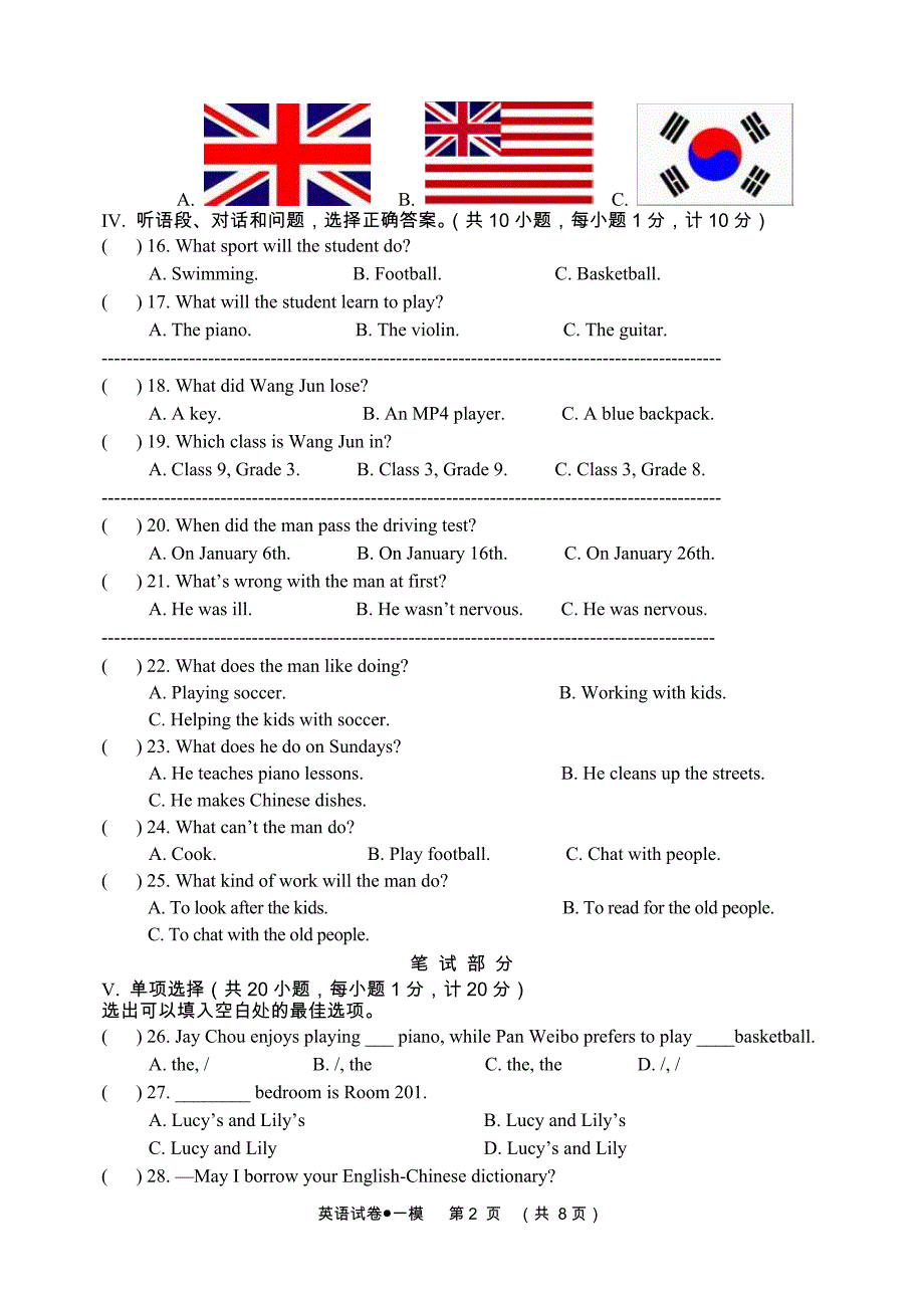 河北省中考仿真模拟一模样卷之英语.doc_第2页