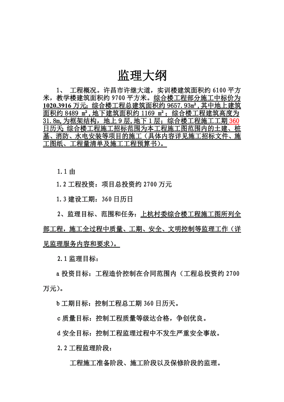 监理目标责任书_第1页