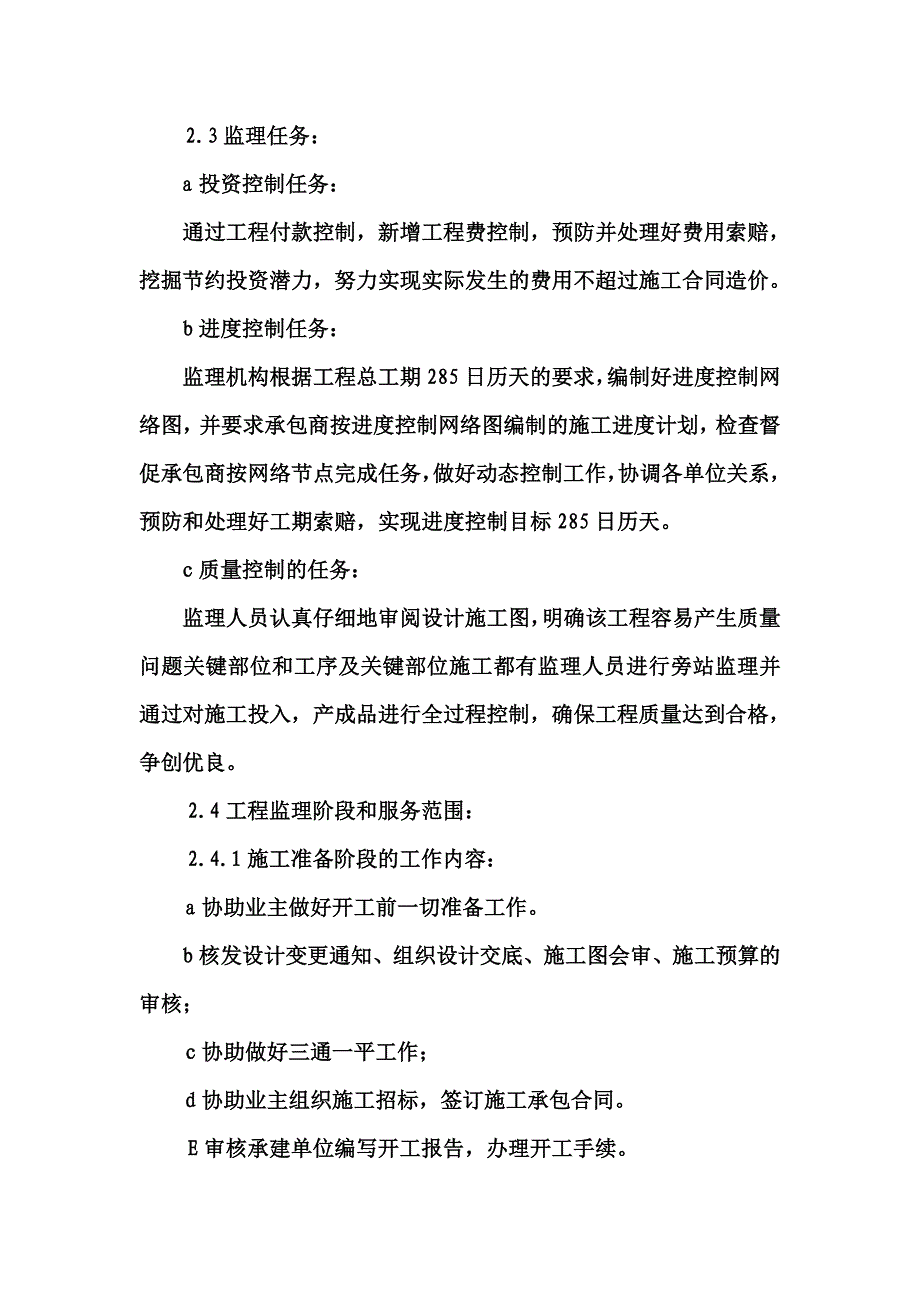 监理目标责任书_第2页