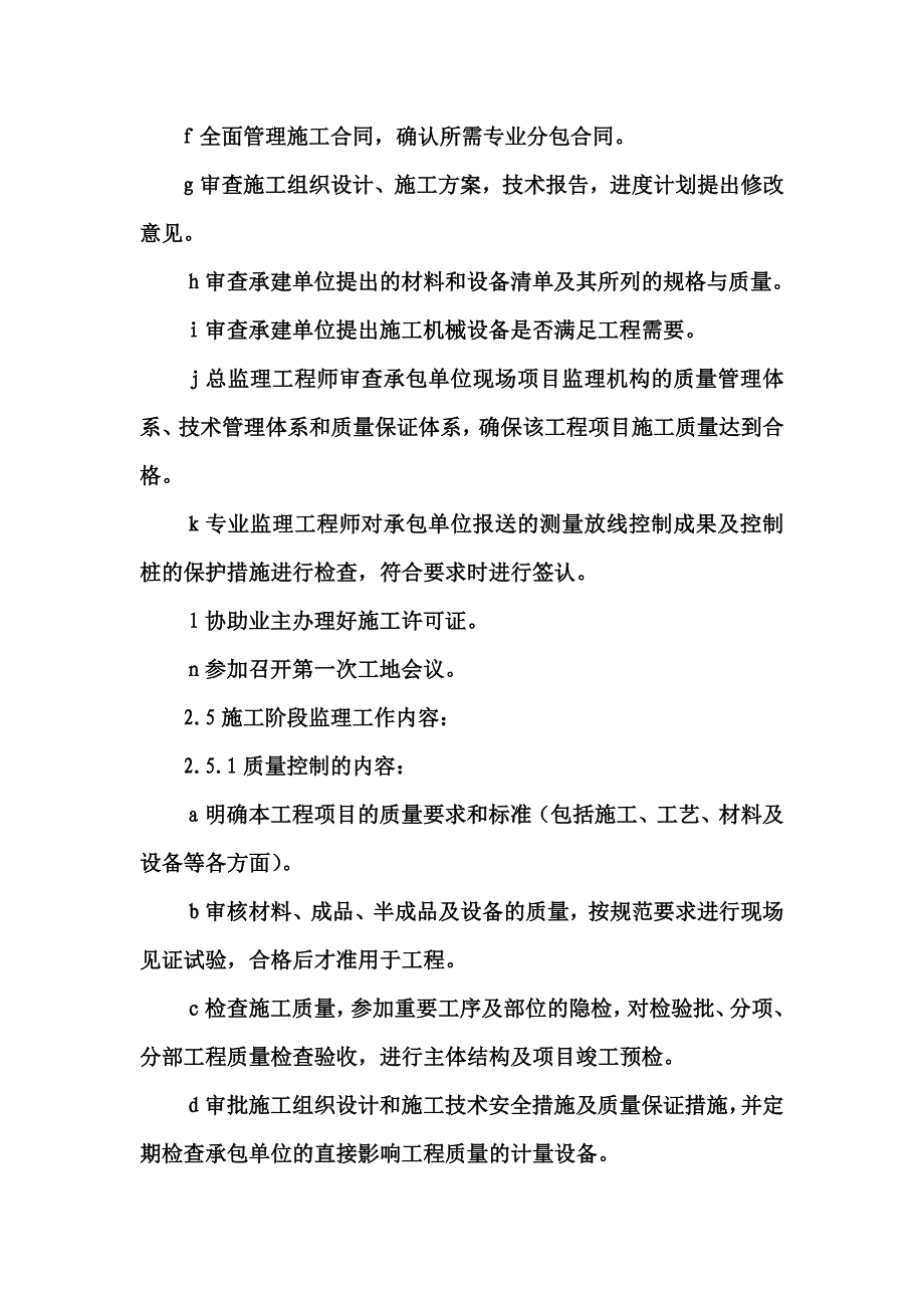 监理目标责任书_第3页