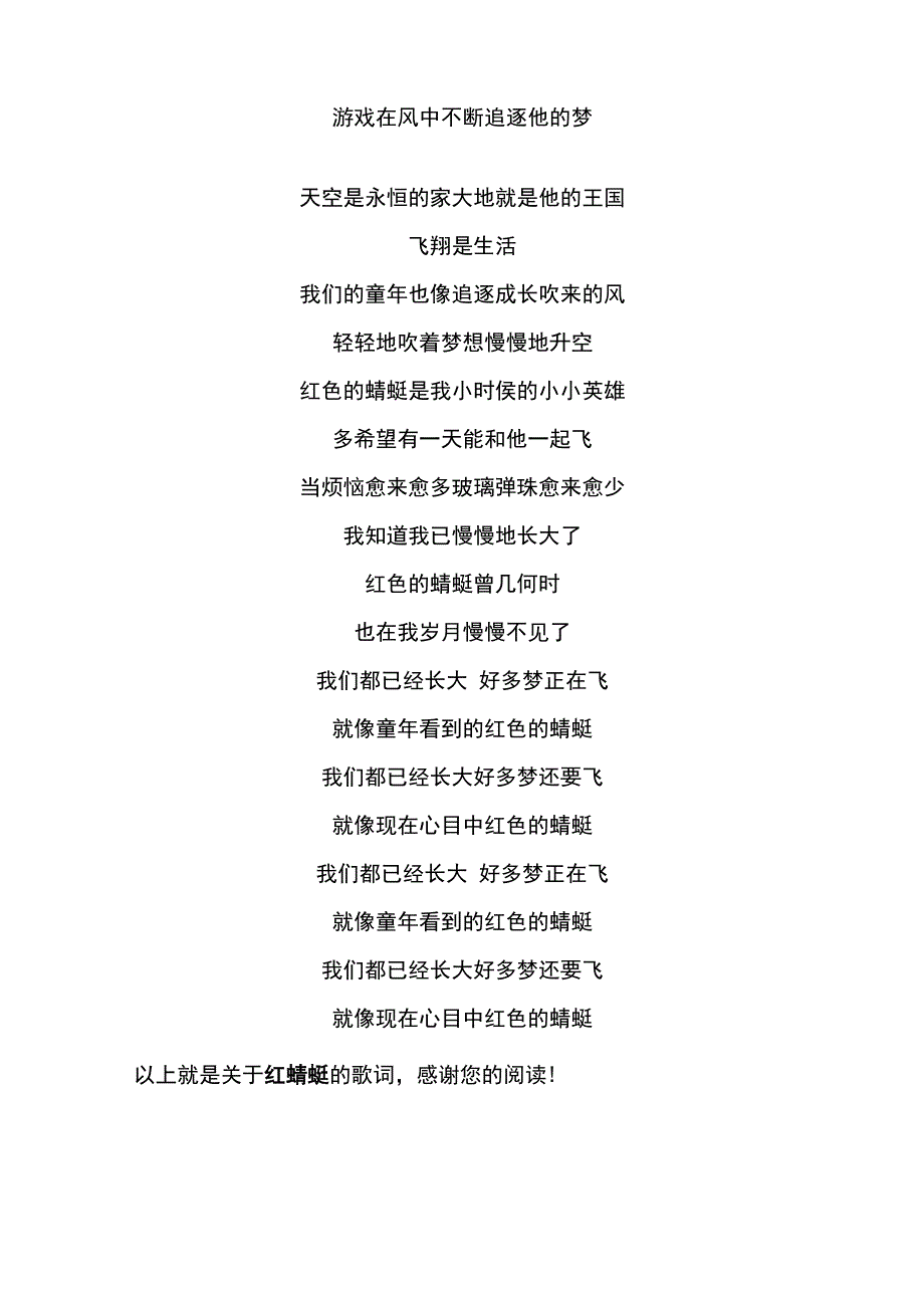 《红蜻蜓》歌词 小虎队_第2页