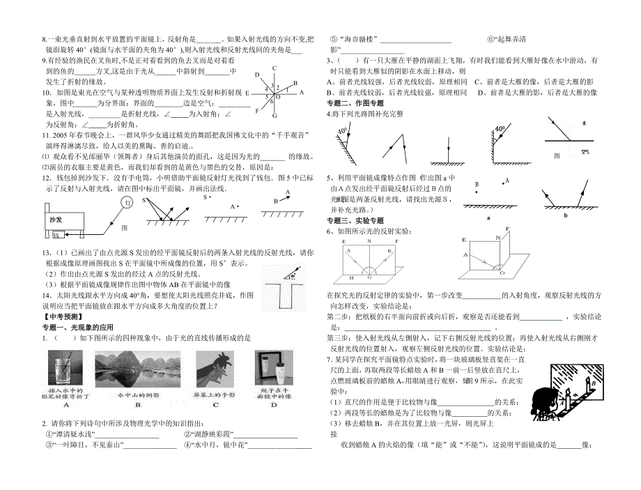 复习二《光现象》导学案.doc_第2页