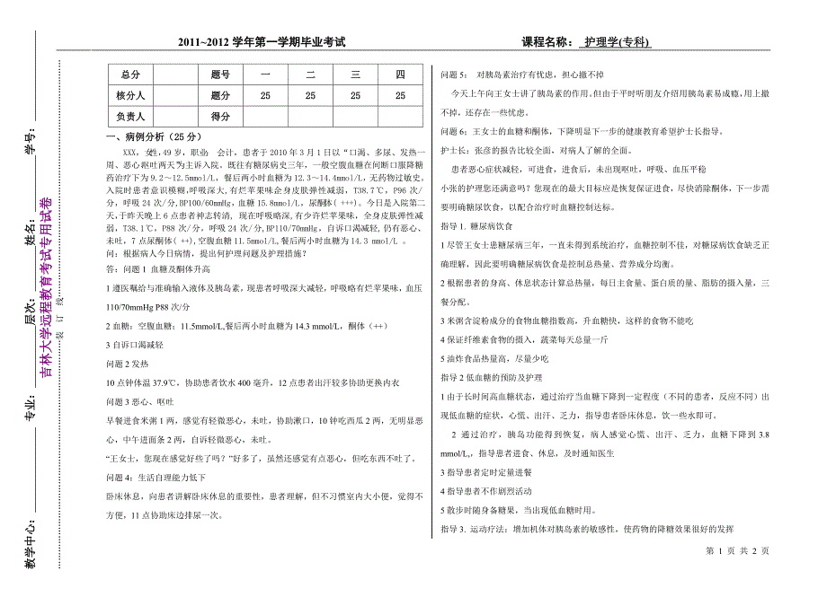 护理学毕业考试(适用于0909、1003批次高起专)作业考核要求(精品)_第1页