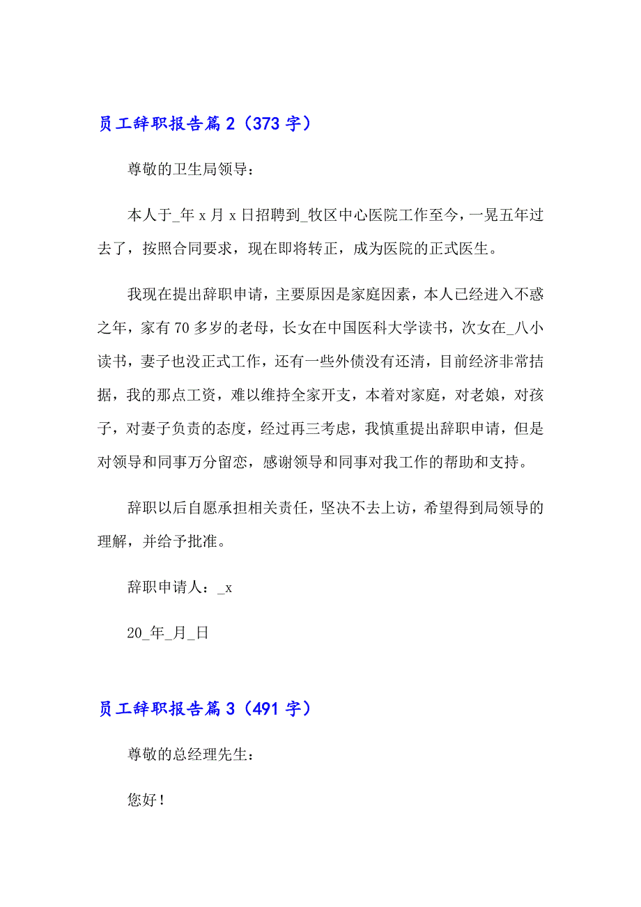 员工辞职报告集合14篇_第2页