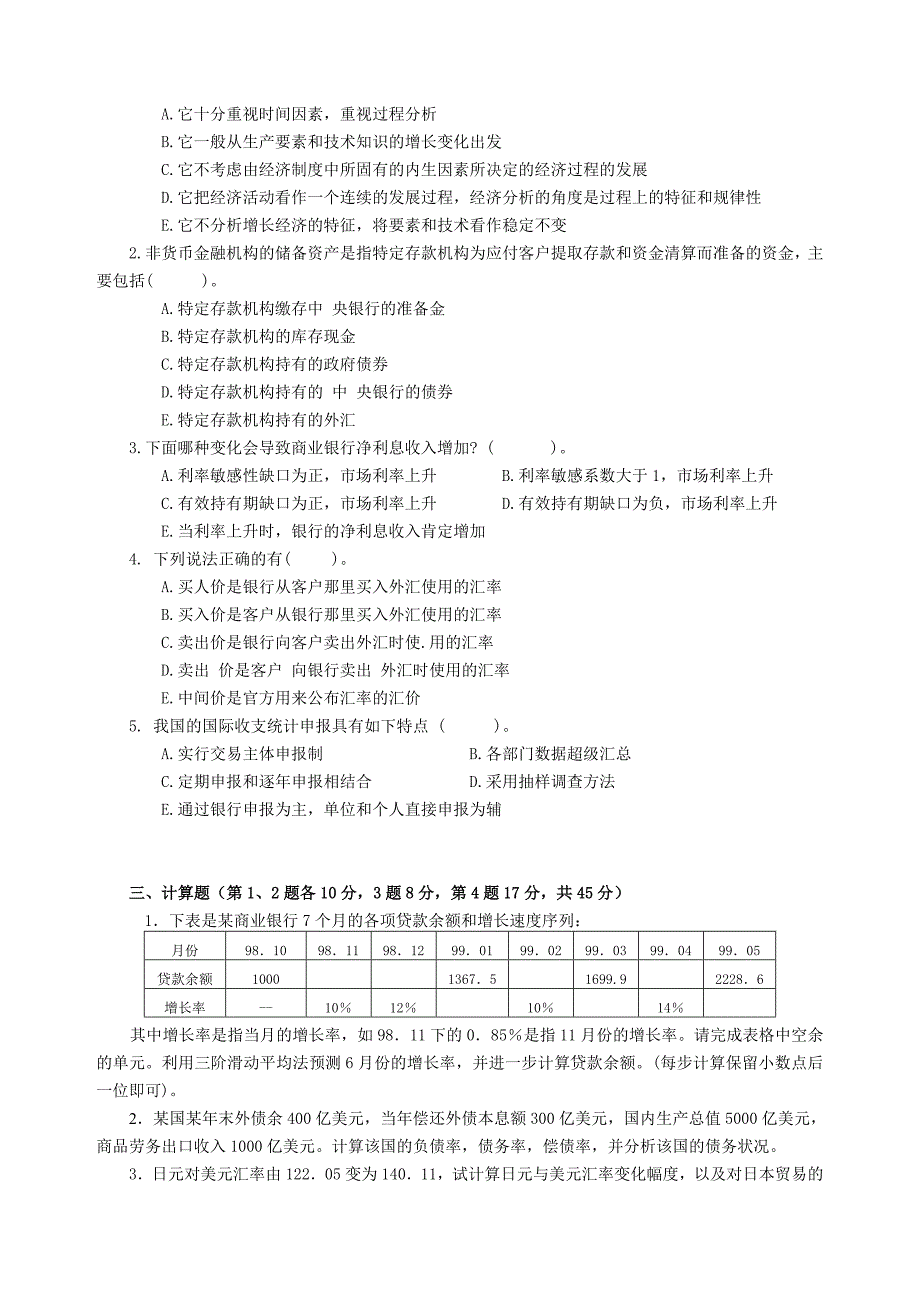 2011年1月《金融统计分析》试题及答案.doc_第3页