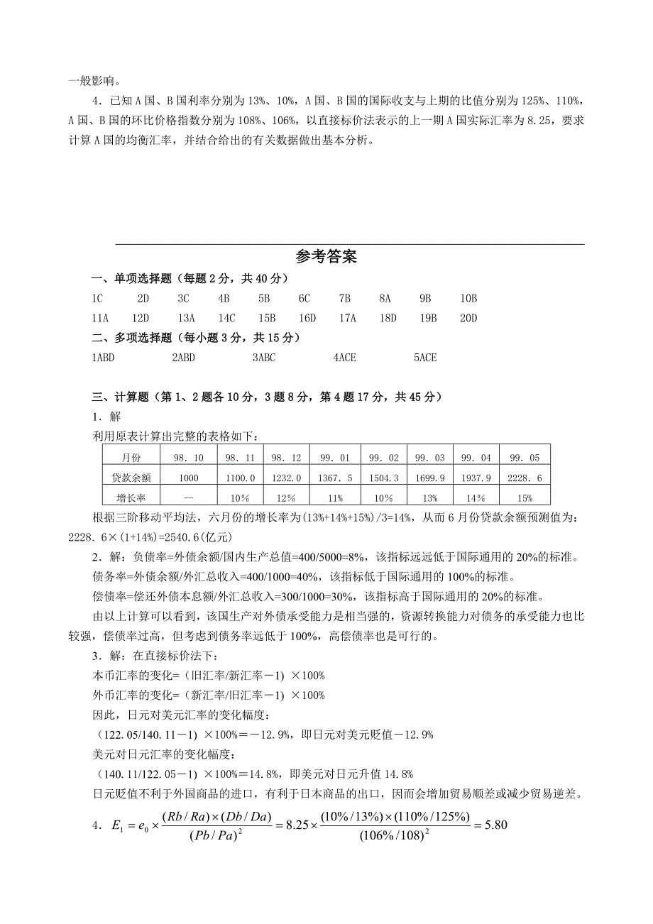 2011年1月《金融统计分析》试题及答案.doc_第4页