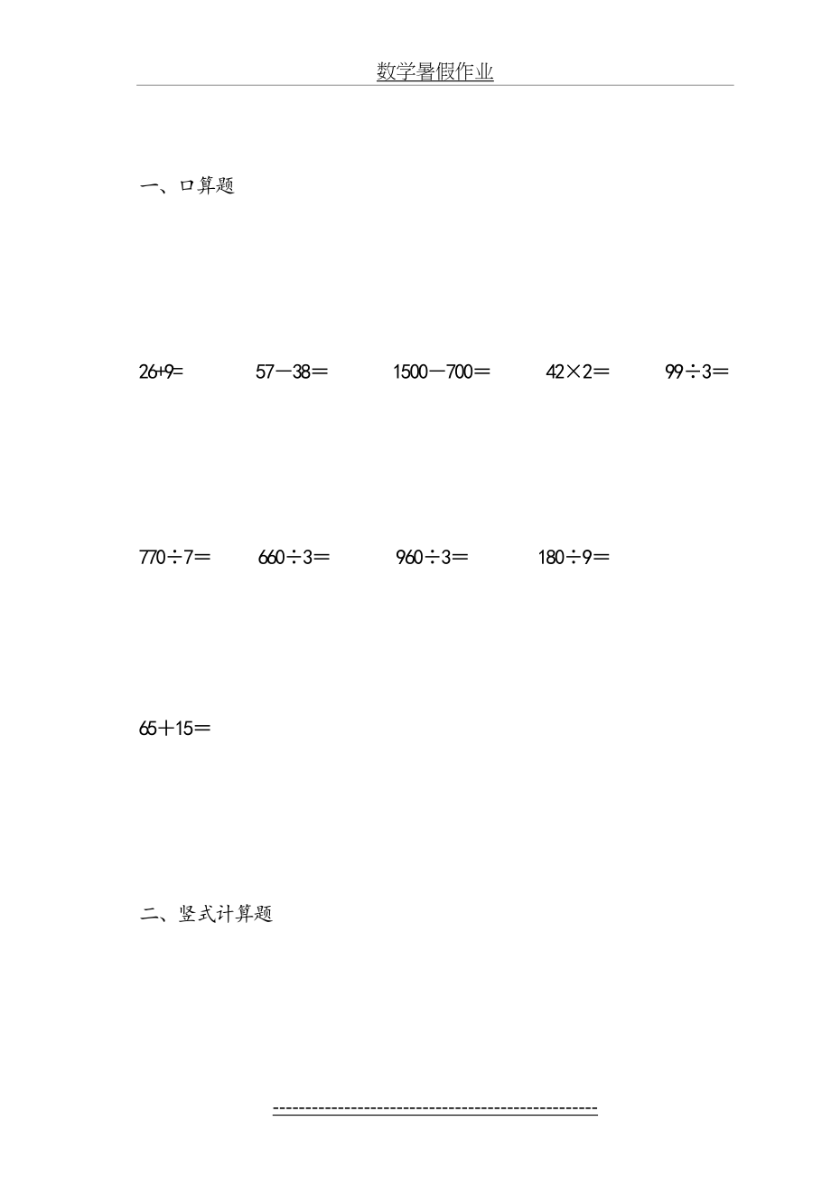 人教版三年级数学下册暑假作业56658_第3页