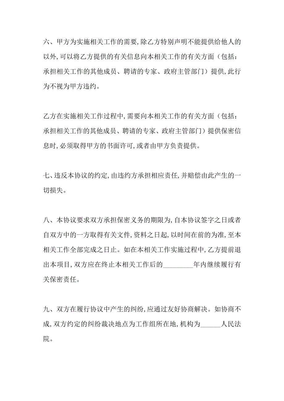 技术保密协议_第4页