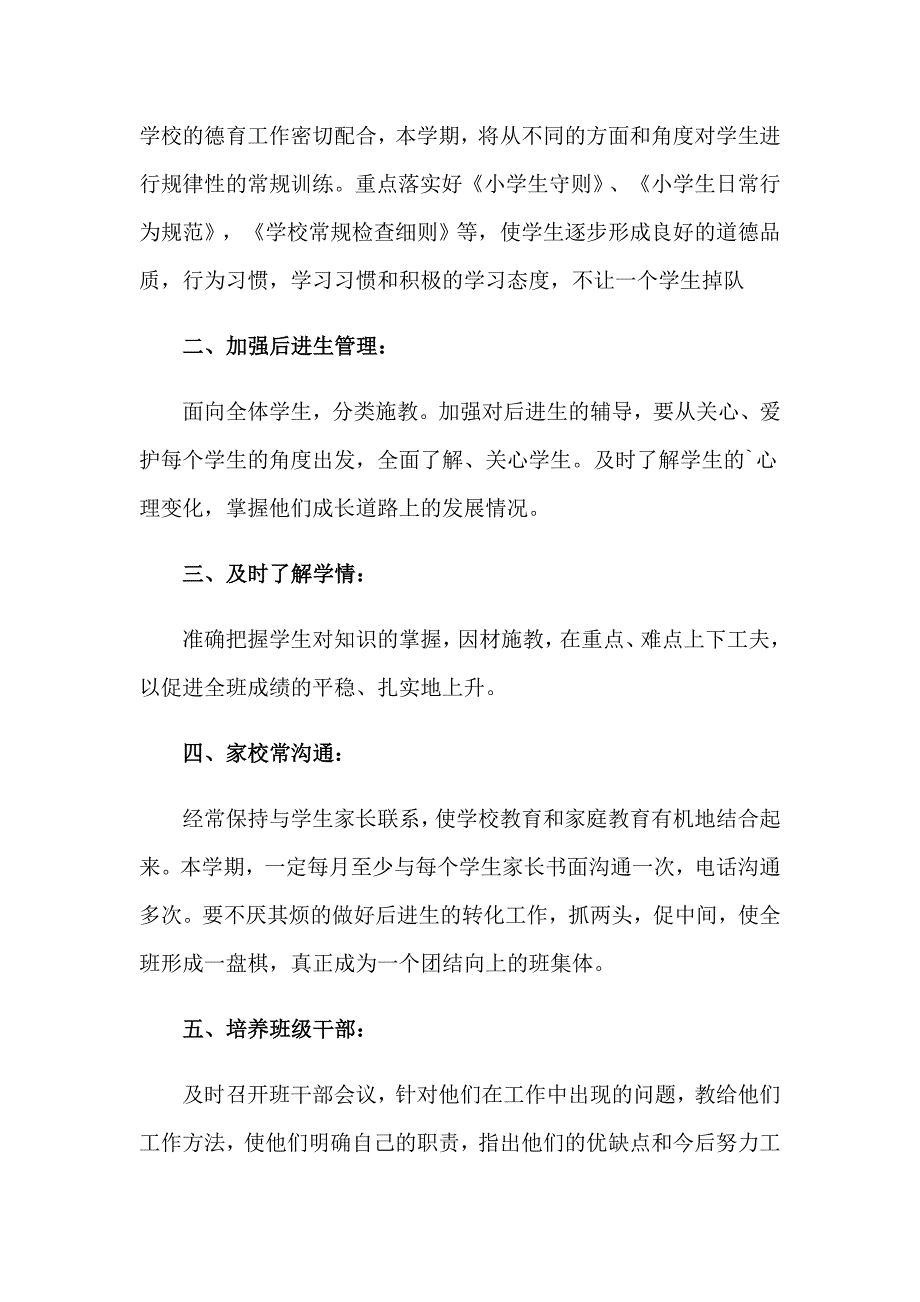 【整合汇编】学期教学工作计划集合八篇_第3页