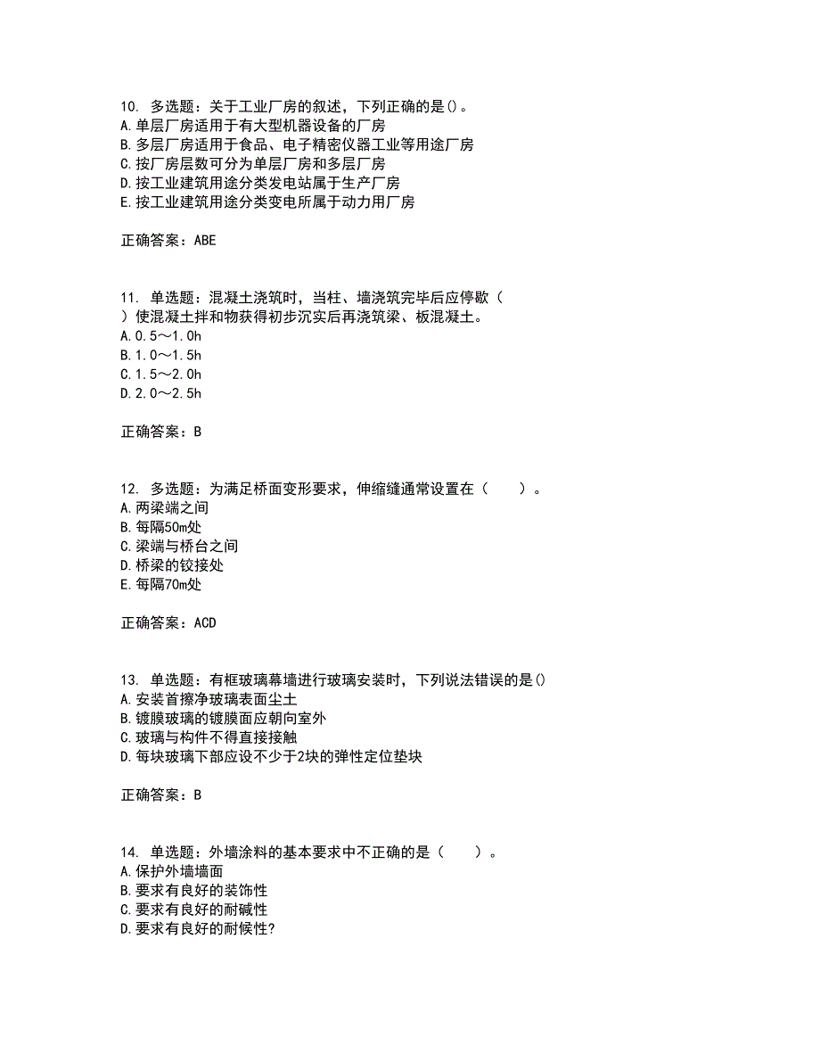 造价工程师《土建工程技术与计量》考试历年真题汇编（精选）含答案33_第3页