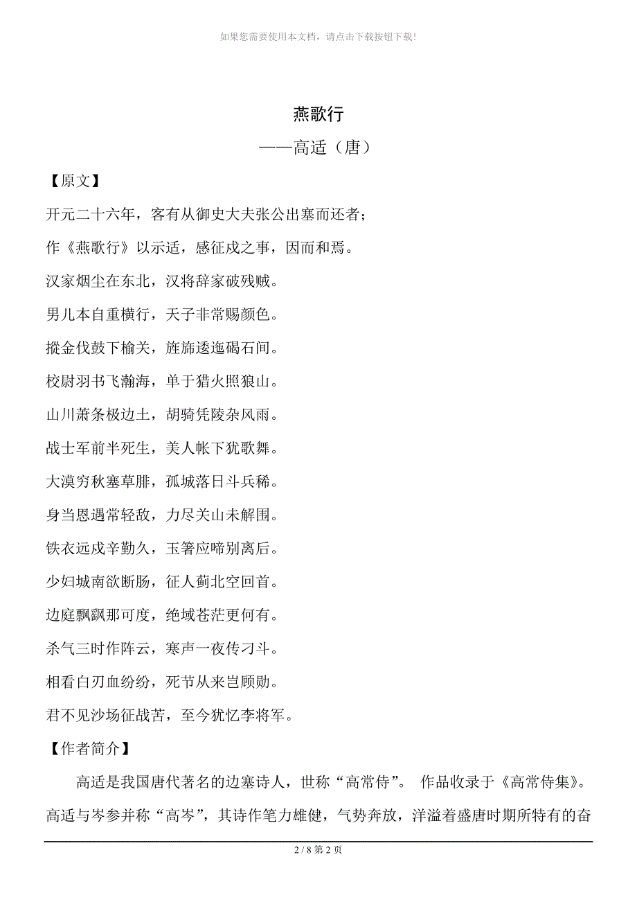 13、高适《燕歌行》_第1页