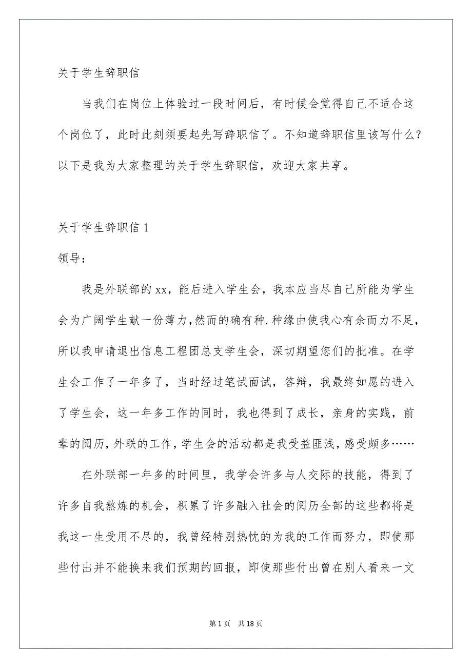 关于学生辞职信_第1页