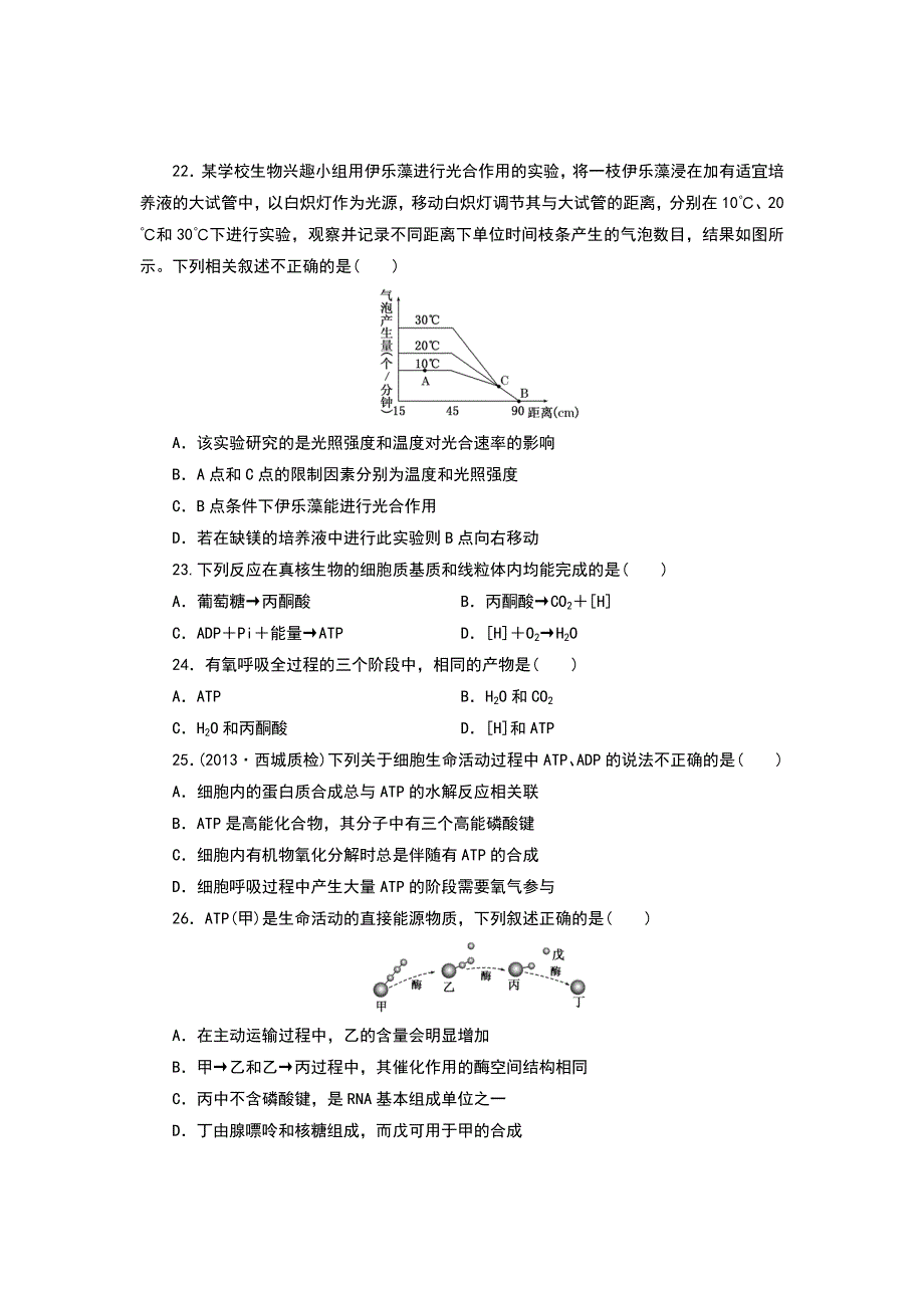 高三第二次月考试题2_第4页