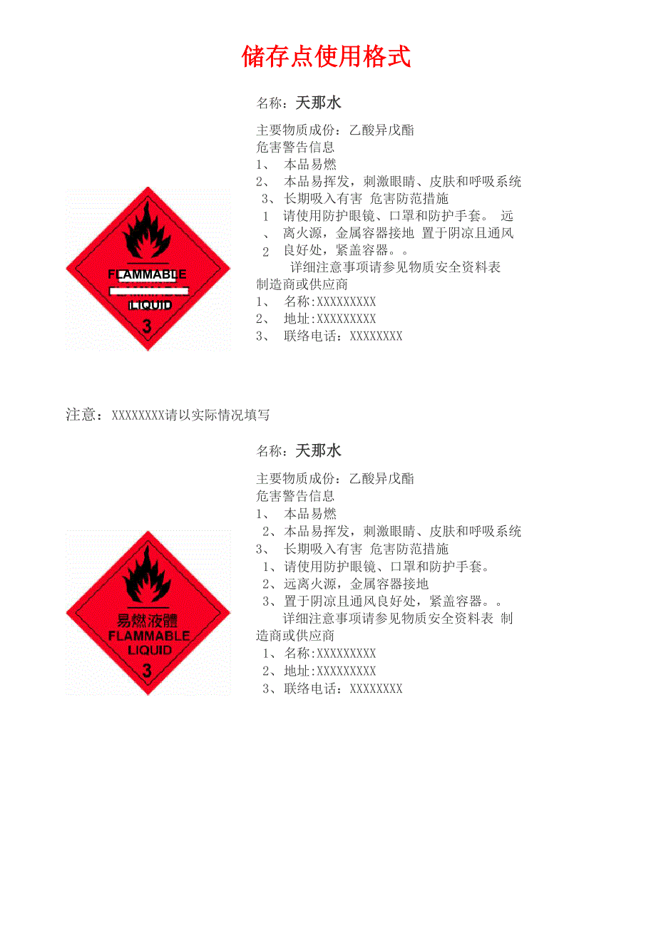 14 天那水危害标识_第1页