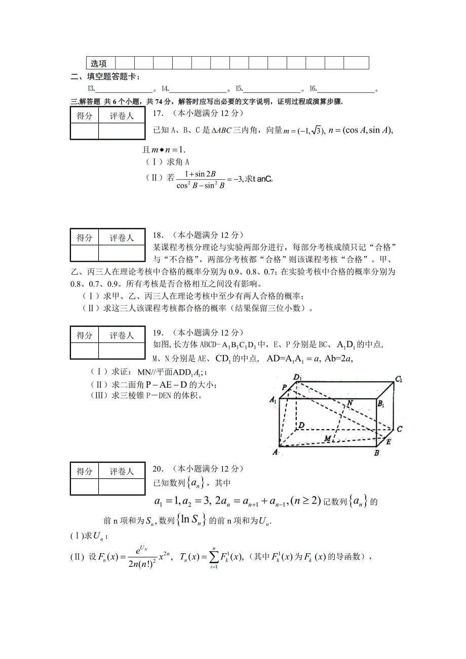 2006年四川省高考数学理科试卷_第3页