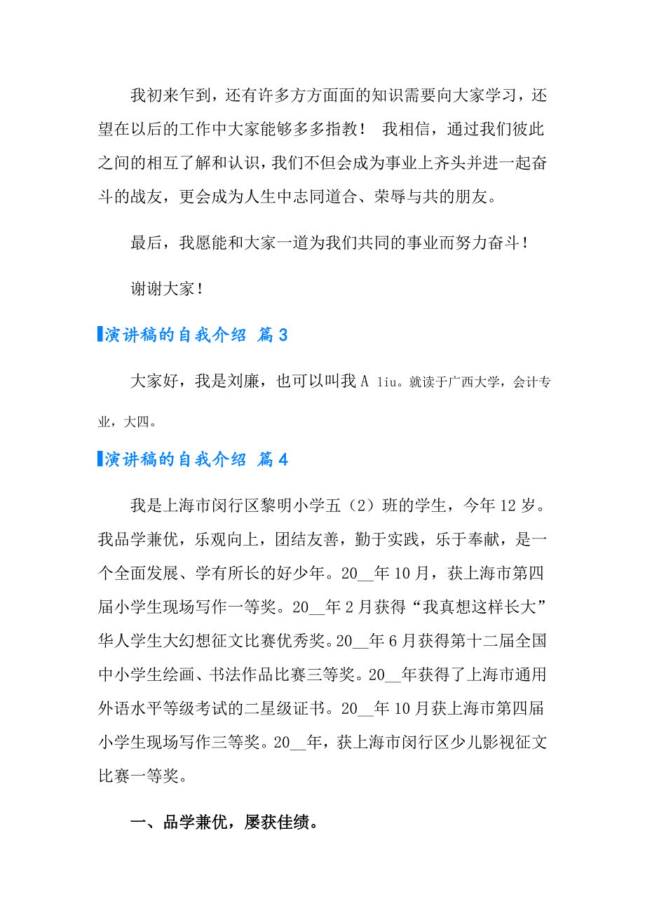 2022年实用的演讲稿的自我介绍模板锦集4篇_第3页