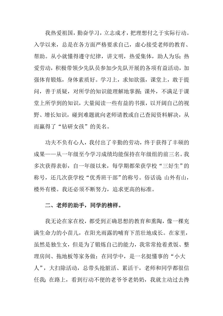 2022年实用的演讲稿的自我介绍模板锦集4篇_第4页