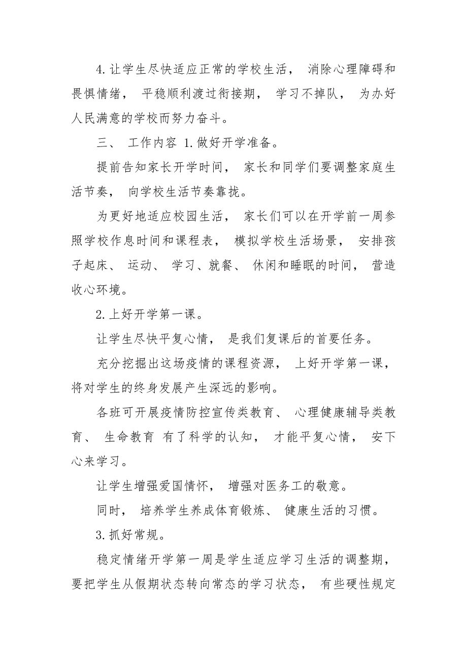 小学年疫情防控期间线上教学与返校开学教学衔接计划（2篇）.docx_第2页