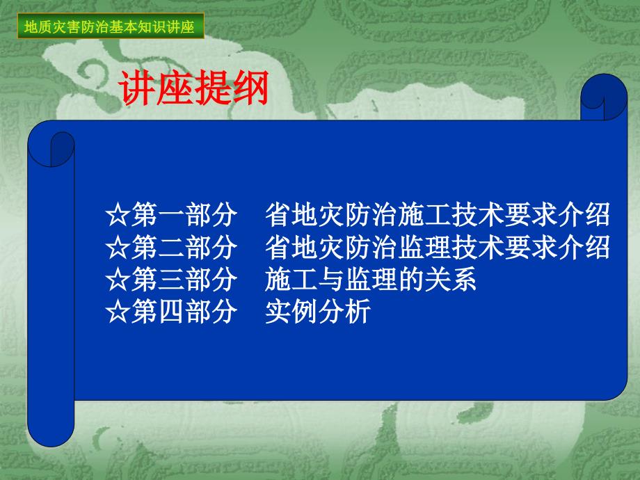 地质灾害防工程施工与监理_第2页