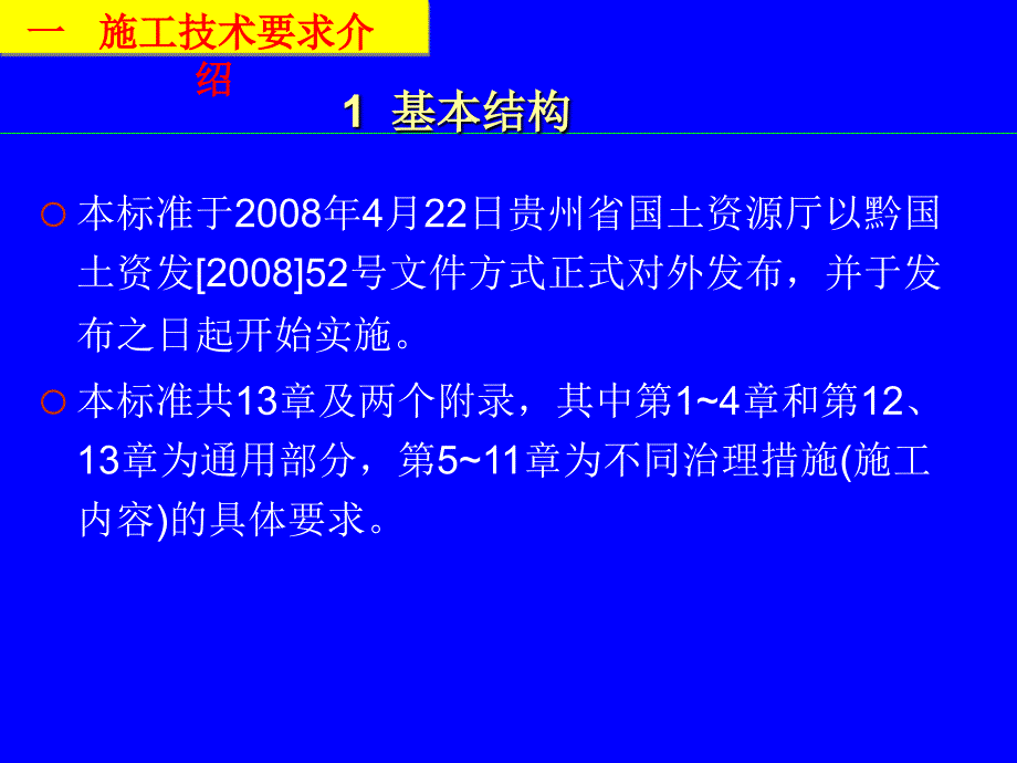 地质灾害防工程施工与监理_第4页