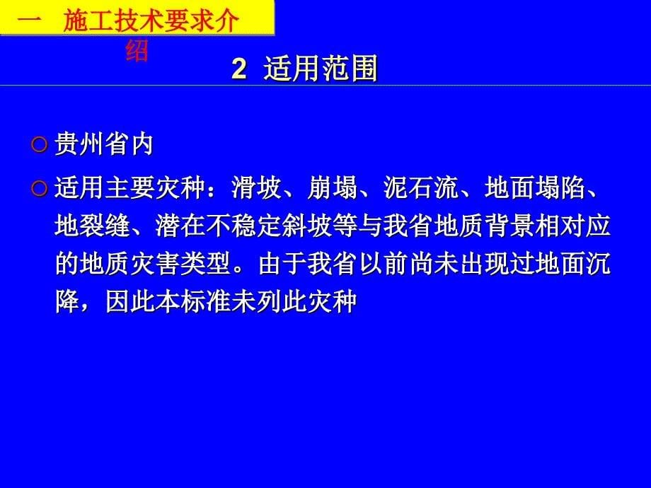 地质灾害防工程施工与监理_第5页