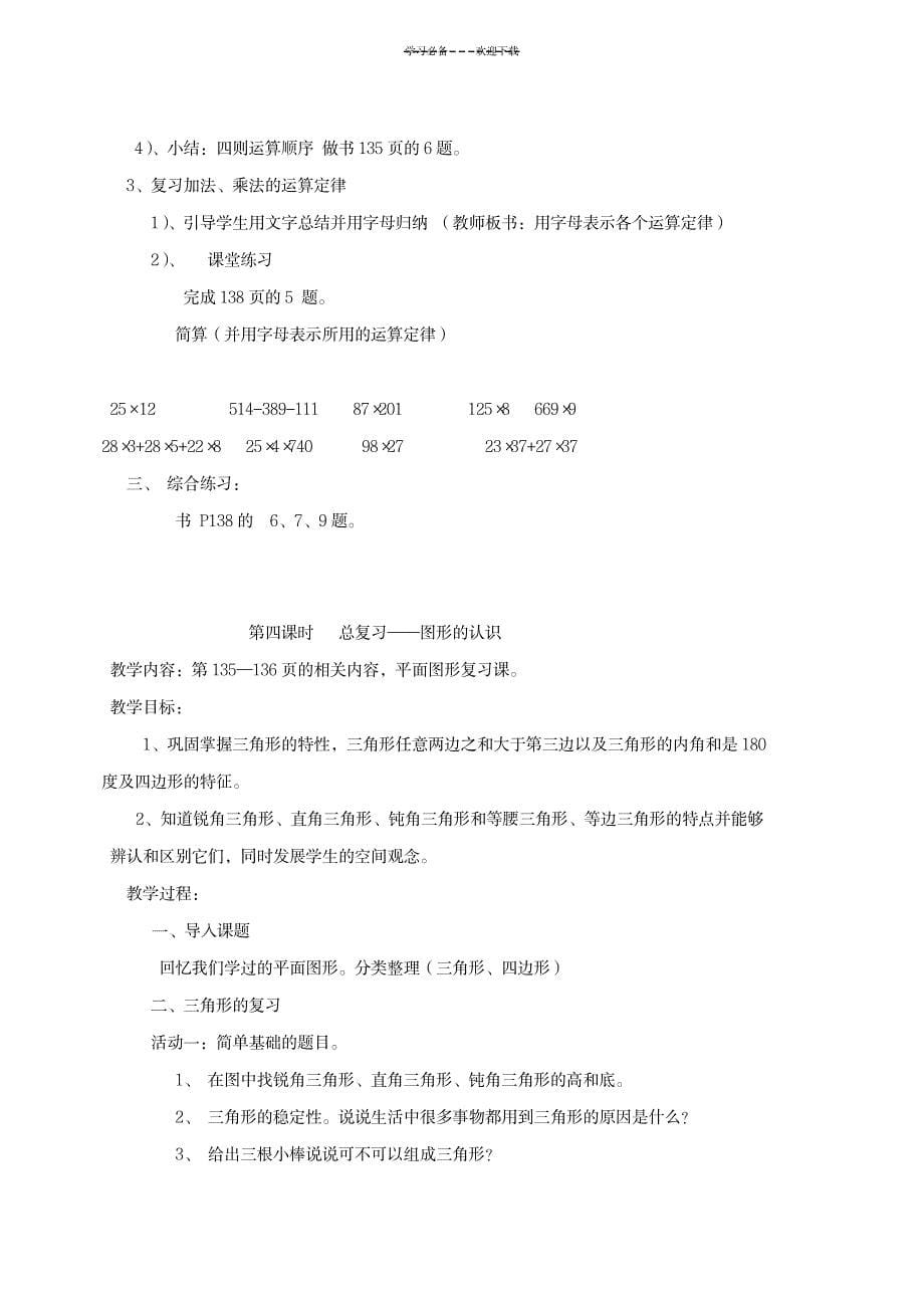 西师版小学四年级下数学复习教案_小学教育-小学学案_第5页