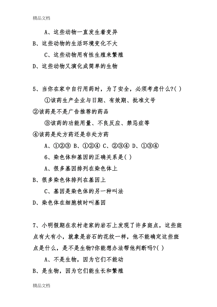 最新苏教版初中生物会考模拟试卷及答案(DOC 17页)_第2页