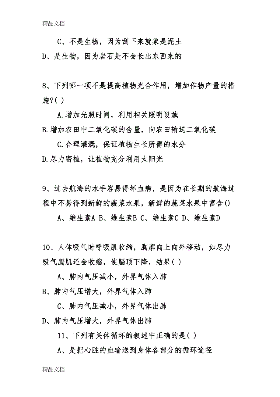 最新苏教版初中生物会考模拟试卷及答案(DOC 17页)_第3页