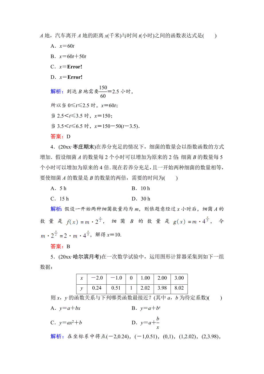 高考一轮作业：29函数模型及其综合应用含答案_第2页