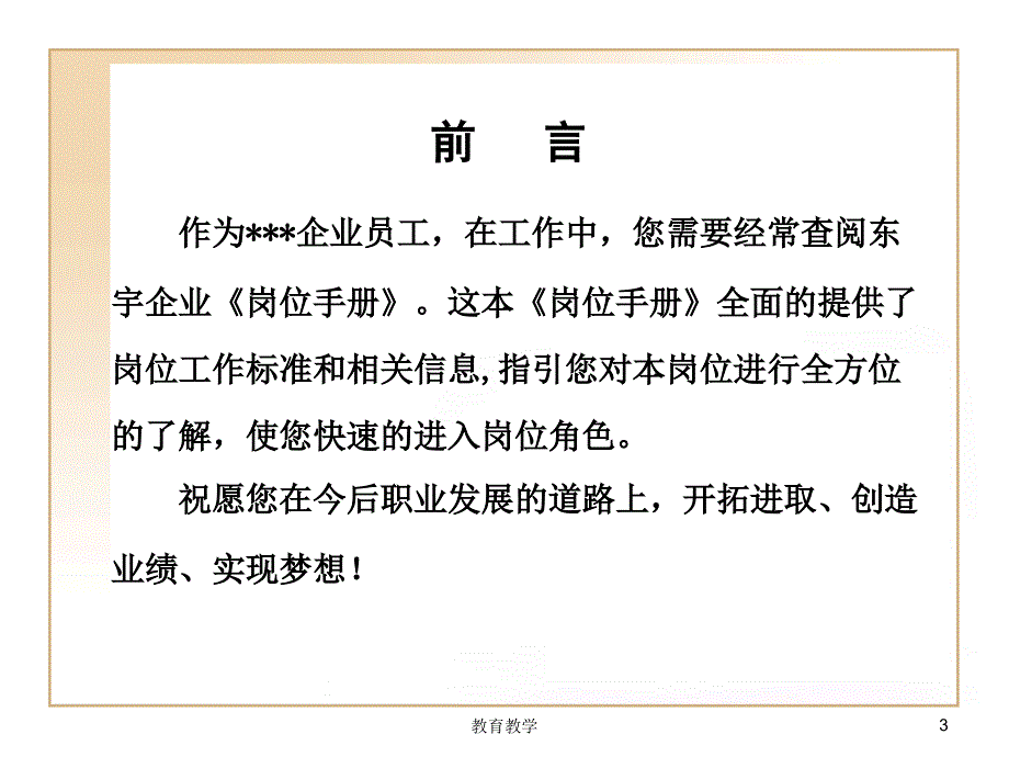 岗位手册模板高教课堂_第3页