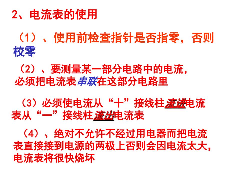 电流和电流表的使用板书.ppt_第4页