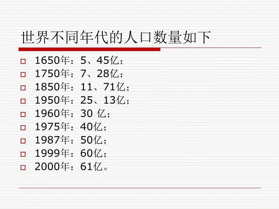 演示课件：控制人口过度增长_第5页