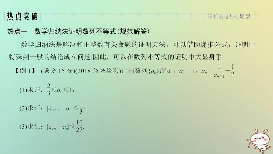 （浙江专版）2019版高考数学大一轮复习 第七章 数列与数学归纳法 专题探究课三 高考中数列不等式证明的热点题型课件 理_第2页