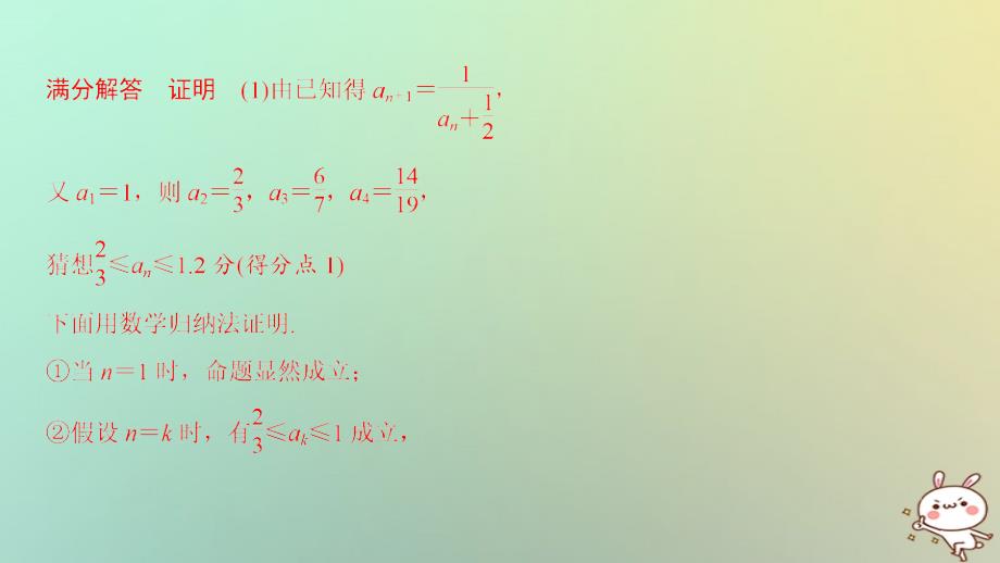 （浙江专版）2019版高考数学大一轮复习 第七章 数列与数学归纳法 专题探究课三 高考中数列不等式证明的热点题型课件 理_第3页