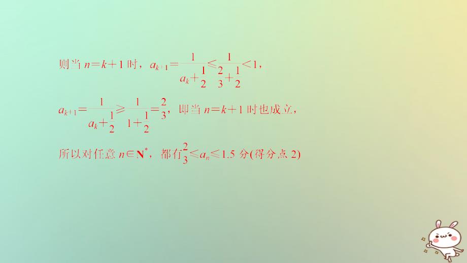 （浙江专版）2019版高考数学大一轮复习 第七章 数列与数学归纳法 专题探究课三 高考中数列不等式证明的热点题型课件 理_第4页