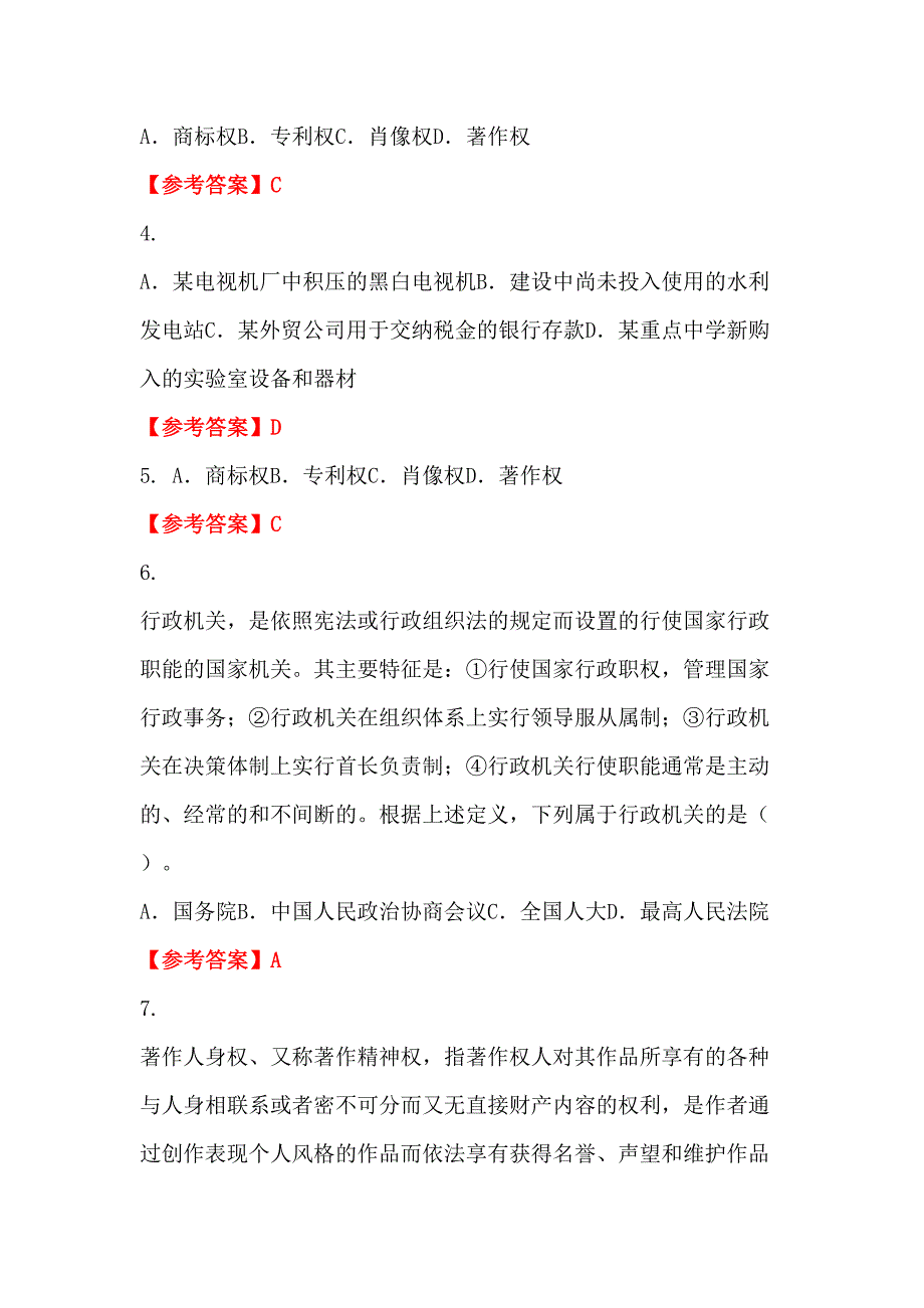 四川省泸州市《综合基础知识》事业招聘考试_第2页