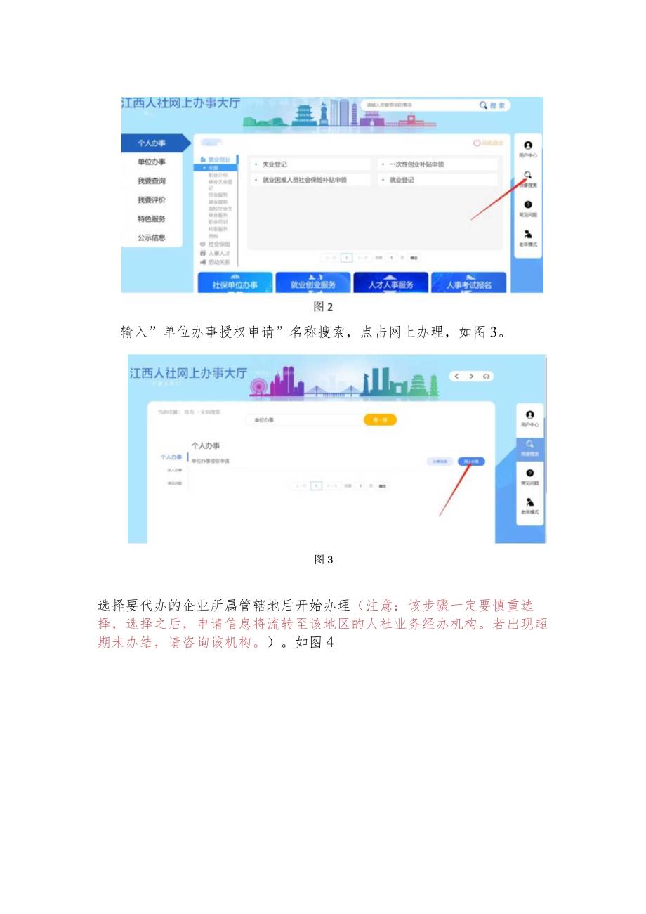 江西人社网厅操作说明_第2页