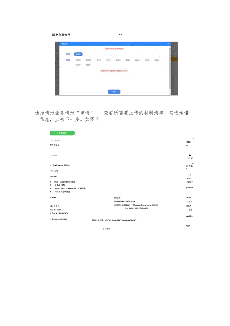 江西人社网厅操作说明_第3页